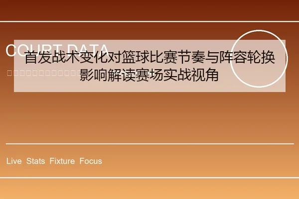 shou-fa-zhan-shu-bian-hua-dui-lan-qiu-bi-sai-jie-zou-yu-zhen-rong-lun-huan-ying-xiang-jie-du-sai-chang-shi-zhan-shi-jiao-2-588.jpg